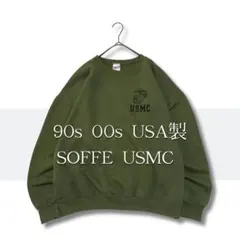 90s 00s USA製 SOFFE USMC オリーブ スウェット XLのサムネイル