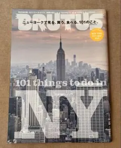 BRUTUS(ブルータス) 2013年9月15日号