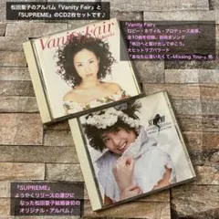 松田聖子 『Vanity Fair』・『SUPREME』２枚セット