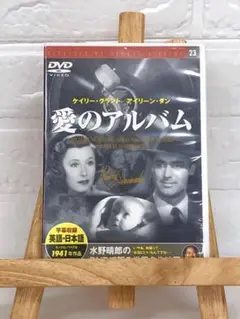 DVD　洋画映画　愛のアルバム （1941年作品）モノクロ映画