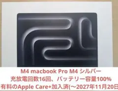 美品MacBookPro M4 14インチ16GB 512GB
