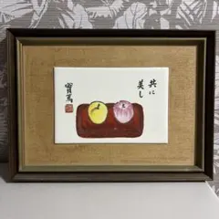 實篤 武者小路実篤 色紙画 この道 複製画 巧藝画 大塚巧藝社 - メルカリ
