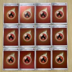 No.2451 基本炎エネルギー　ミラー仕様　12枚セット　まとめ売り s8b