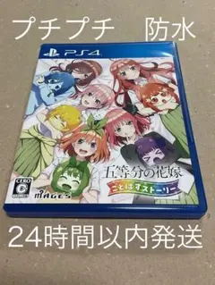 【PS4】 五等分の花嫁 ごとぱずストーリー