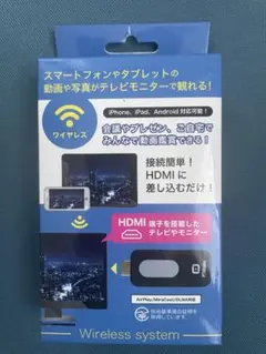 ワイヤレスミラーリングレシーバー　HDMI