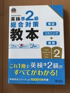 英検準2級総合対策教本