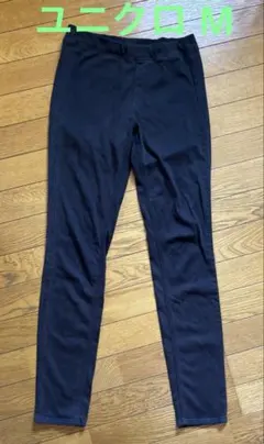 UNIQLO ウルトラストレッチレギンスパンツ ブラック Mサイズ