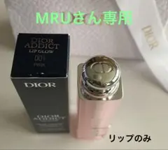【最終価格】♡Dior♡ アディクトリップグロウ 001 ピンク