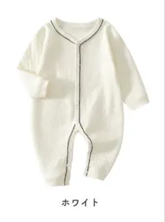 長袖ロンパース【ホワイト/サイズ66】