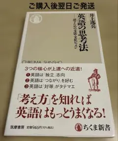 英語の思考法 話すための文法・文化レッスン
