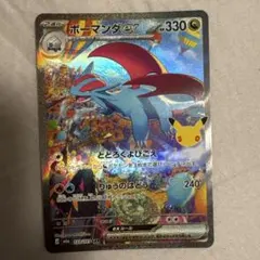 ボーマンダex SAR MEGA 拡張パック 30th CELEBRATION…