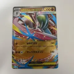 メガエルレイドex プロモ