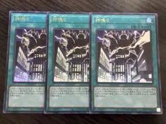 遊戯王　神鳴り　ウルトラ　3枚