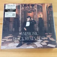 下野紘　シンフォニックロック cd 初回限定版②