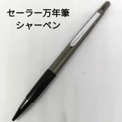 2025年最新】SAILOR シャーペンの人気アイテム - メルカリ