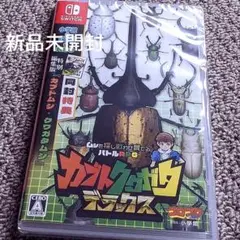 カブトクワガタ デラックス　Switch