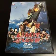 LIMIT OF LOVE 海猿 スタンダード・エディション('06フジテレビ…