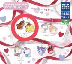 サンリオなかよしドロップチャーム　ポムポムプリン