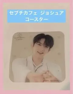 seventeen  cafe ジョシュア　コースター　パジャマパーティー