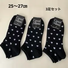 メンズ　ショートソックス　3足セット 星柄　ブラック　スニーカーソックス