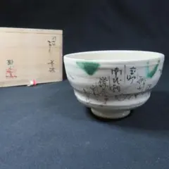 茶道具　桃山窯造　御題　笑み香合　共布共箱　C　8393 茶道具 桃山窯造 御題 笑み香合 共布共箱 C 8393 - メルカリ