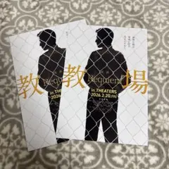 映画ポスター B1【教場 Requiem】木村拓哉 当時物 非売品 希少 レア
