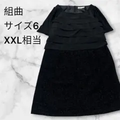 組曲 KUMIKYOKU ワンピース XXL 黒 半袖