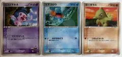 【3枚セット】マクドナルド プロモカード　ミズゴロウ　ヨーギラス　ロータのマネネのサムネイル
