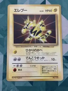 エレブー_「公式カードファイル」 おまけカード PROMO 第1世代 1996