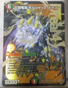 0215 王闘竜皇 ボルシャックドラゴン シークレット - メルカリ