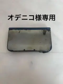 オデニコ様専用