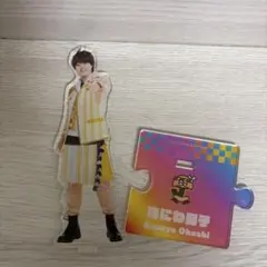 大橋和也 アクリルスタンド '20夏 - メルカリ