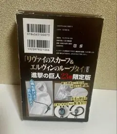 2026年最新】進撃の巨人 23巻 限定の人気アイテム - メルカリ