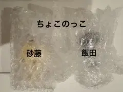 ちょこのっこ 砂藤 飯田 ヒロアカ