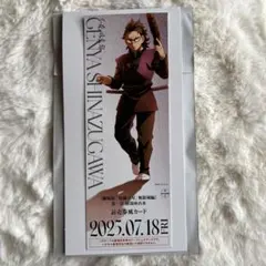 劇場版　鬼滅の刃　無限城編　描き下ろしイラスト　不死川玄弥　チケット風カード