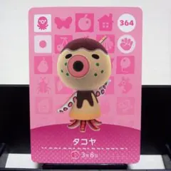 あつまれどうぶつの森amiiboカード　タコヤ