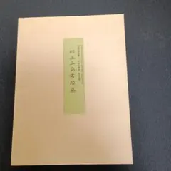 2026年最新】村上三島の人気アイテム - メルカリ