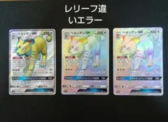 ペルシアンGX HRエラーカード SM10 ダブルブレイズ 113/095のサムネイル