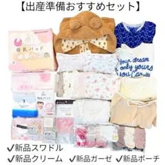 【新品　おまけ付き！】ベビー服　出産準備　まとめ売り　スワドル入　ボディクリーム