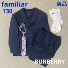 familiar フォーマルスーツ上下　BURBERRY ネクタイ&ソックス