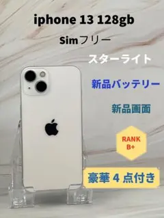 iphone13 128gbスターライトsimフリー