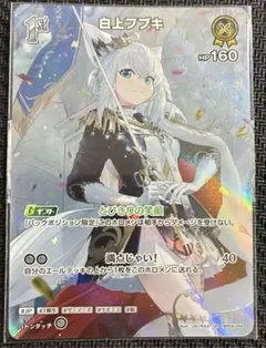 白上フブキ SR オフィシャルホロカコレクションver.