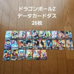 ドラゴンボールZ データカードダス 26枚セット
