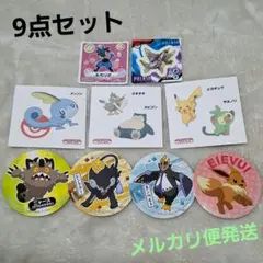 ポケモン シール 9点セット