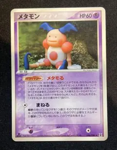 2026年最新】メタモン メタモるの人気アイテム - メルカリ