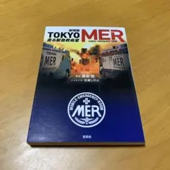 2026年最新】劇場版tokyo merの人気アイテム - メルカリ