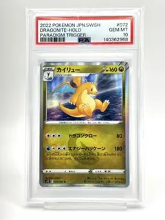 PSA 10 カイリュー sm9 065/095 R ファーストコール - メルカリ