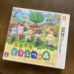 とびだせ どうぶつの森 Nintendo 3DS