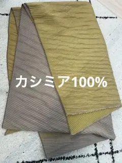 大判ストール　カシミア100%