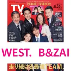 TVガイド WEST. B&ZAI ライブリポート